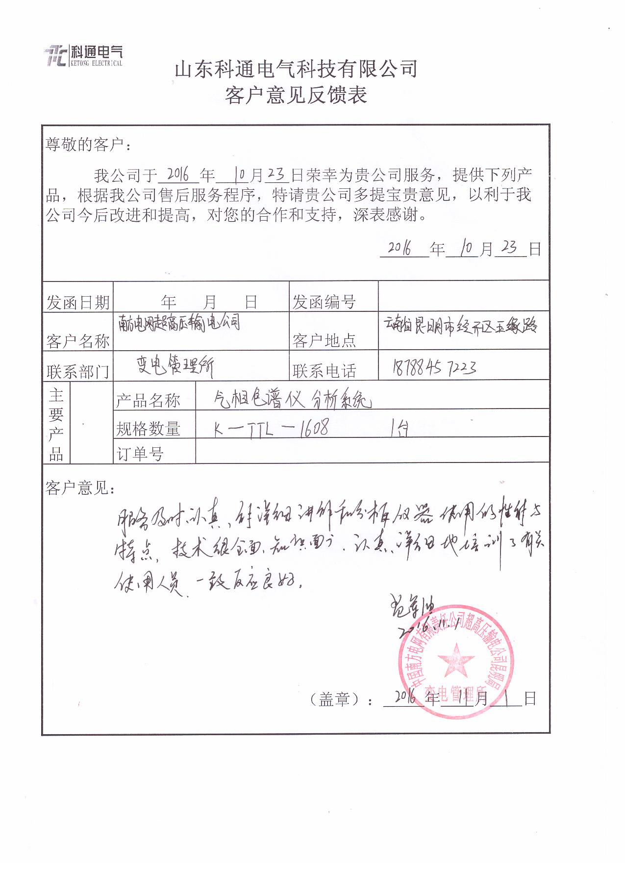 中国爱游戏·全站APP登录入口电网有限责任公司超高压输电公司采购微量水分自动测定仪、油介损及体积电阻率测定仪、气相色谱仪