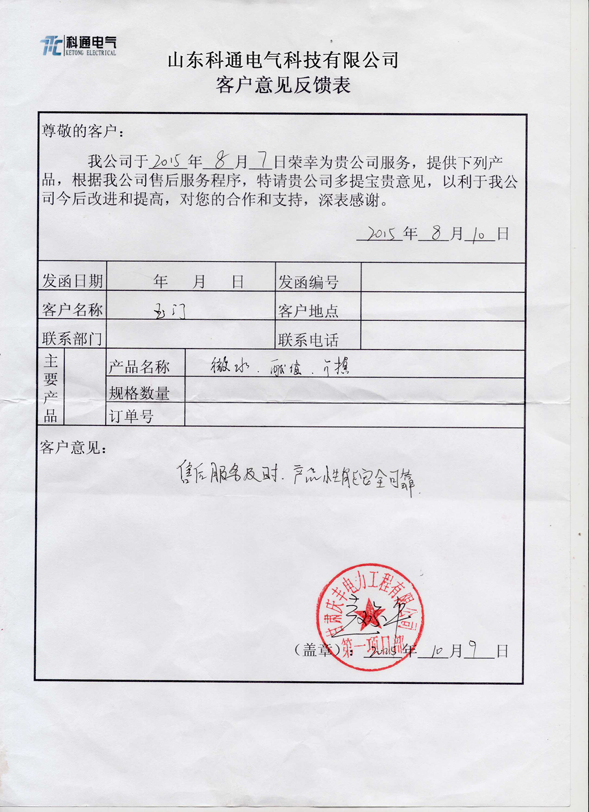 甘肃庆丰电力有限公司采购微量水分自动测定仪、石油产品酸值自动测定仪、油介损及体积电阻率测试仪